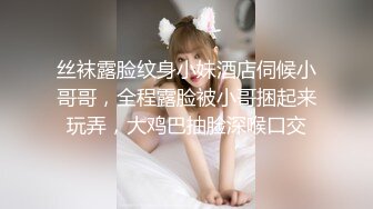 云南丽江护士小姐姐，上夜班回来和男友享受晨炮，小骚货吃鸡一副很享受的样子，无套干翻护士姐姐！