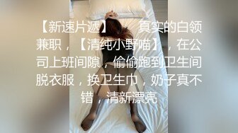 【极品抄底】超高质量机场地铁抄底惊现极品无内长腿美女 是方便借机小哥啪啪吗 (9)