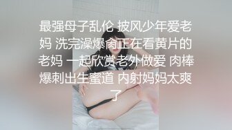  胖子工作室，当年的外围女神，30+了依然让人眼前一亮，老司机最爱，极品尤物相伴