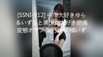 [SSNI-912] 中年大好きゆら＆いずなと美少女大好き絶倫変態オヤジ 架乃ゆら 槙いずな