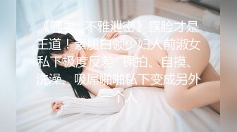 17岁性感大屌高颜值TS涵涵 小妮子真尼玛性感 黑丝诱惑 吃自己的大长屌 用舌头舔龟头 爽死了！