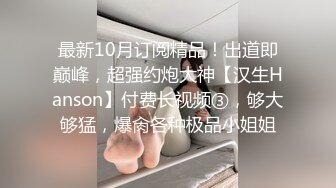 丁字裤小妹妹 骚的不行