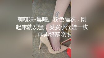 【新片速遞】  ⚫️女模不健康泄密，肤白貌美可爱女团练习生大尺度私拍，真空裸身做饭，裸体健身，自慰，道具测试，各种不雅拍摄4K画质