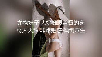 网约极品身材外围女神 风骚配合一点都不机车 被肏的呻吟不断最后口爆全射嘴里