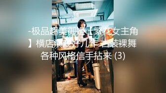 -极品超美御姐【繁花女主角】横店演戏好几年 古装裸舞 各种风格信手拈来 (3)