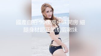 背着老婆，把读研的小姨子按在床上内射