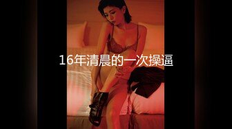 《顶级??摄影大咖》行业内十分知名新时代的网黄导演Ed Mosaic精品之【美丽E奶人妻趁老公上班??赶紧叫隔壁小王来上工】