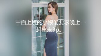 你的女神我的母狗，她就喜欢被当狗操到爽