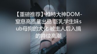 【下】合租屋男室友还在,伪娘带直男狼狗回家做爱,大鸡巴猛爆伪娘屁眼,超刺激对话！