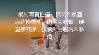 第一视角操漂亮小姐姐 貌似外面有人都不敢叫 这身材真顶 大奶子操起来晃悠晃悠超诱惑