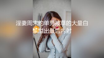 极品尤物新人女神！被调教的很听话！舔弄吃吊一脸享受，主动骑乘位插穴，搞完不尽兴自慰，假吊深插到底