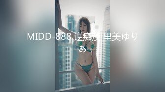 MIDD-888 逆痴漢 里美ゆりあ