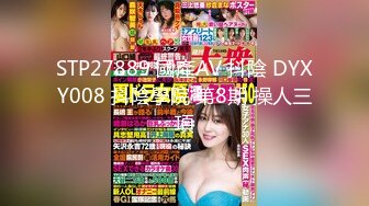 STP27889 國產AV 抖陰 DYXY008 抖陰學院 第8期 操人三項