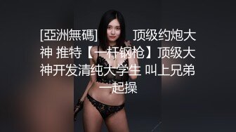 贫乳幼师小母狗，微露脸