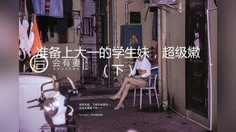 【新片速遞】 极品白皙大奶少妇露脸跟大哥激情啪啪大秀直播，各种口交大鸡巴让大哥吃奶，主动上位爆草干出白浆舔干净继续