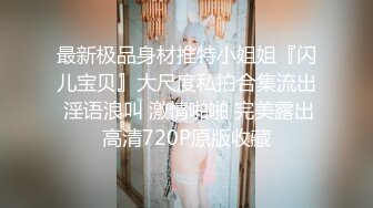 潮汕普宁人妻口完无套抽插1