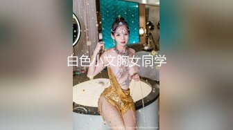 突袭女优家EP16性爱篇大量失禁性交