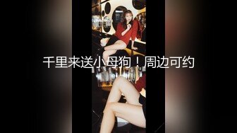 【新片速遞】  科技园蹲守斑点上衣美女的水韵小嫩B