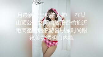 “果然男的都喜欢被爆菊”外表斯文眼镜师范大学美女与男友激情啪啪互相服务激情四射对白淫荡搞笑1080P原版