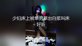 【顶级美腿颜值女神】性感包臀裙【下篇】跪地吸吮深喉大屌，扶屌骑乘位没入，正入姿势冲刺爆操，无套内射