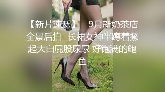 ❤️√为了追求刺激带两个牛仔裤高跟鞋美女闺蜜在公厕操，刺激度拉满！两个妹子身材颜值太高 