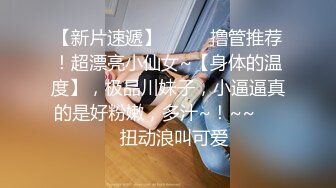 【极品萝莉美乳粉鲍】火爆新人白虎网红『米胡桃』JK制服少女被爸爸干到中出内射 淫语不断