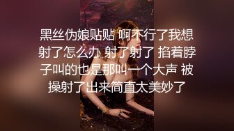  漂亮黑丝伪娘吃鸡舔菊花 被强壮小哥哥无套输出 表情好骚好诱惑