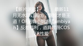 最新精品大片！色魔摄影师约漂亮美女模特私拍 趁模特洗澡摸摸鲍鱼