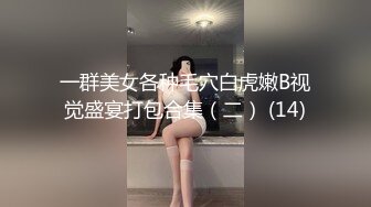 【共享骚母女】母女花同床献艺~妈妈和女儿逼逼互望【15V】 (13)