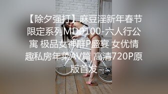 AV大师高清视角高颜值妹子啪啪，大黑牛自慰无毛肥逼翘屁股口交猛操