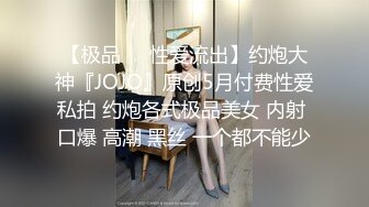 高颜清纯美眉吃鸡啪啪 小娇乳小嫩穴 卫生间先口爆 再从沙发操到床上 被无套内射 射太深精液抠半天