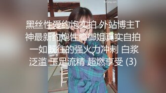 精品CD大神偷拍反差婊美女性感透明内裤湿了一块,镜头贴着B拍，黑森林露毛很有撸点