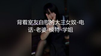 【Ed Mosaic】撮合一对刚失恋的男女打一炮来忘记各自的前任