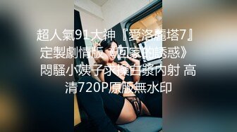 1/24最新 专约良家G奶巨乳小姐姐蒙上眼睛按头口交VIP1196