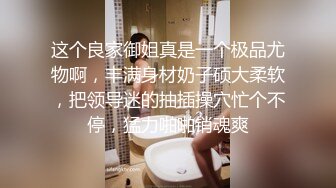  极品爆乳美女不穿内裤户外随机勾搭路人 在大马路上边艹逼太刺激了 爆菊酥麻腿