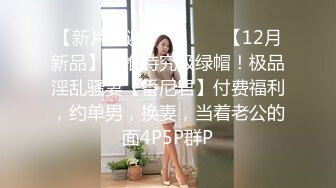 最新6月首发福利！推特20万粉NTR夫妻【是你撩不动的人妻】私拍，老公诚邀单男满足老婆淫欲