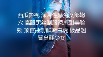 麻豆联合皇家华人 背着女友和她读高中的妹妹偷情 老实小伙被姐妹俩套路了