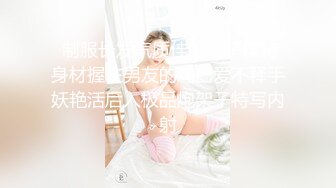 窗外欣賞單身獨居美白領洗完澡抹乳液,實在太美看入迷了