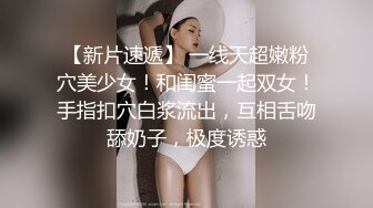 【新片速遞】  黑丝大奶美女 暴力撕丝袜 上位骑乘全自动 被大鸡吧无套输出 粉穴白浆直流 拔吊射肚皮 貌似有点没满足 