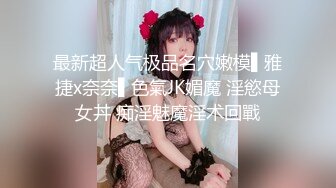 某幼教老师【幼湿】上课跳蛋塞逼~户外游乐园公厕玩弄阴穴~特写道具假屌插逼~相当刺激！【49v】 (23)