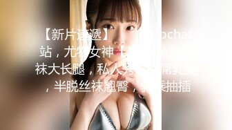 【美女天花板】美胸女学生! 高跟丝袜~姨妈来狂插~过瘾! (1)