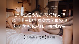 潜入某校园女厕抄底大屁屁眼镜妹子多毛逼