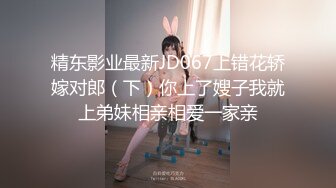 【最新吃瓜泄密❤️流出】❤️禽兽父亲乱伦调教16岁刚长逼毛的高中生女儿，妹子长的还不赖