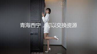 十一月最新流出 商场女厕全景后拍（露脸）美女尿尿l清纯美女撸起裤脚扎着马步撒尿什么都看的清清楚楚