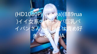 (sex)20230605_宿舍偷偷直播的萌妹纸_1557684