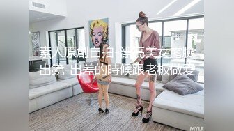 【新速片遞】起点传媒 性视界传媒 XSJTC12 女友妈妈是我破处的炮友 梁芸菲【水印】