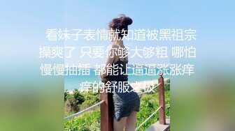 青年小夫妻日常性爱，和人间尤物极品老婆无套女上位强力打桩，粗壮鸡鸡来回进出骚穴