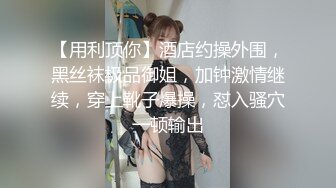 隔丝袜双马尾39【极品御姐定制私拍】推特丝袜御姐『橘娘』隔丝包鸡插B肛交足交私拍 隔丝插入做爱流出白浆 高潮内射好几发