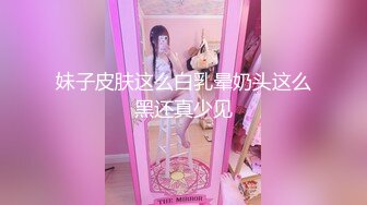 妹子皮肤这么白乳晕奶头这么黑还真少见