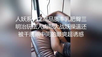 优雅气质尤物小白领业务经理❤️终于被勾搭到了酒店，平时很矜持，到了床上没想到这么骚啊~淫荡淫荡不堪的样子太反差了